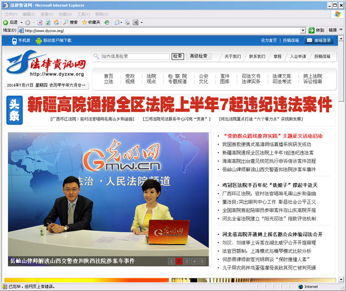 岳屾山律師做客光明網(wǎng)解讀山西交警查扣陜西法院涉案車(chē)事件